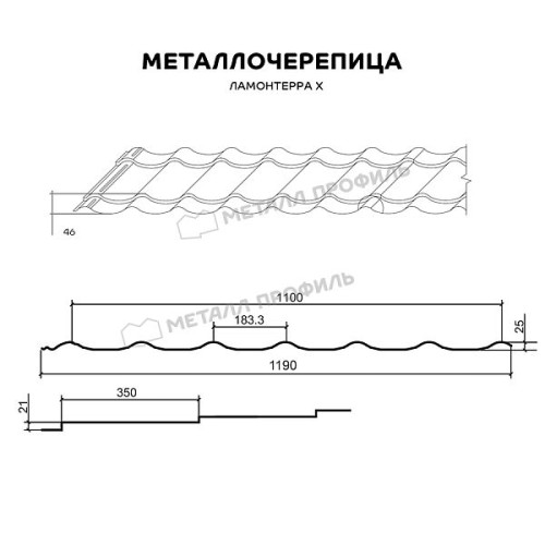 Металлочерепица МЕТАЛЛ ПРОФИЛЬ Ламонтерра-X (AGNETA-20-Copper\Copper-0.5)