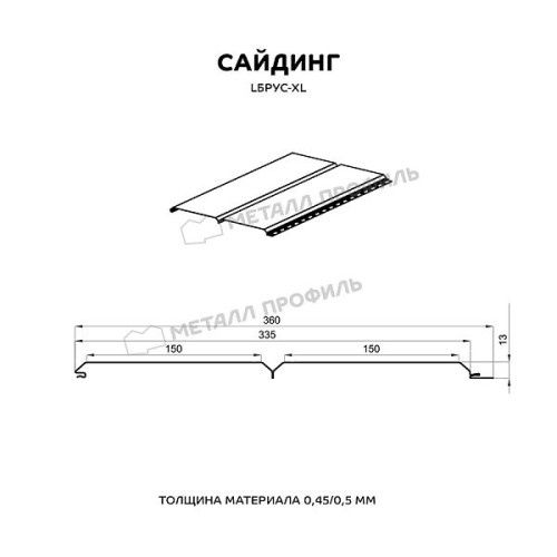 Сайдинг МЕТАЛЛ ПРОФИЛЬ Lбрус-XL-14х335 (ECOSTEEL-01-Сосна-0.5)