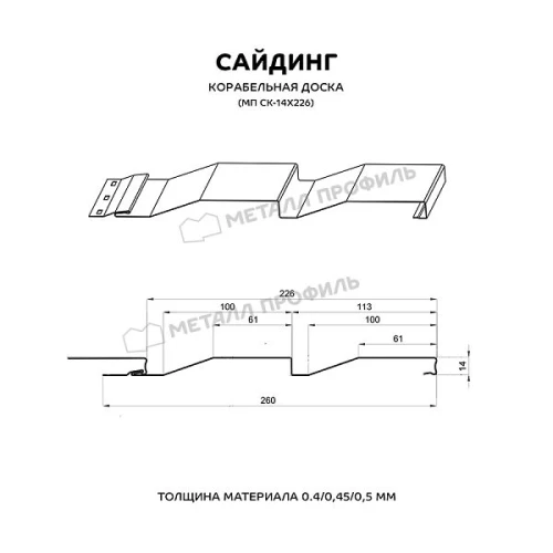 Сайдинг МЕТАЛЛ ПРОФИЛЬ СК-14х226 NormanMP (ПЭ-01-2004-0.5)